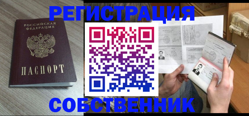 прописка 2025 в Ростове-на-Дону