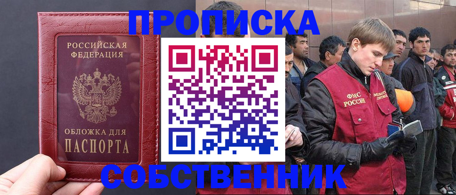 прописка в Ростове-на-Дону