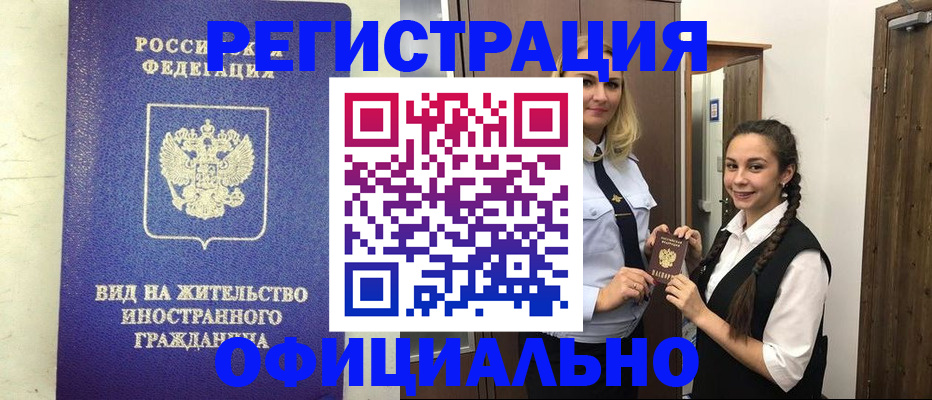купить прописку в Ростове-на-Дону