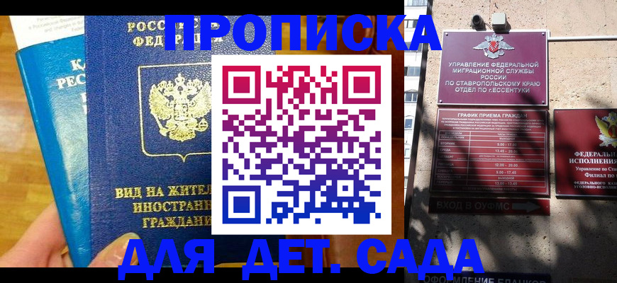 регистрация для дет. сада в Ростове-на-Дону