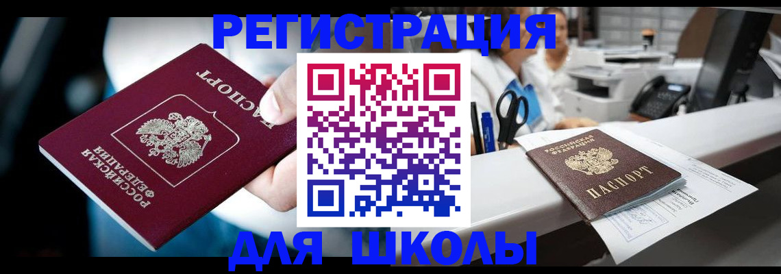 прописка 2025 в Ростове-на-Дону